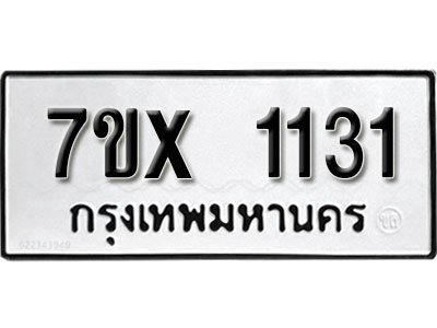 รับจองทะเบียน 1131 –ทะเบียนรถเลข 1131 หมวดใหม่เลขถูกใจจากกรมขนส่ง