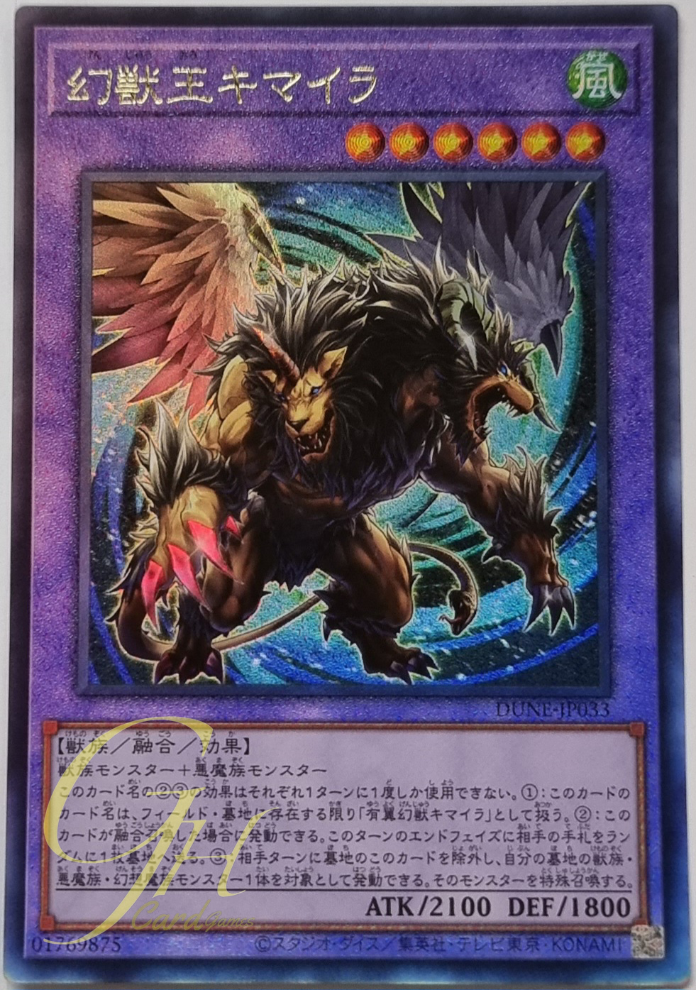 Yugioh [DUNE-JP033] Chimera the Phantom Beast King (Ultimate Rare)
