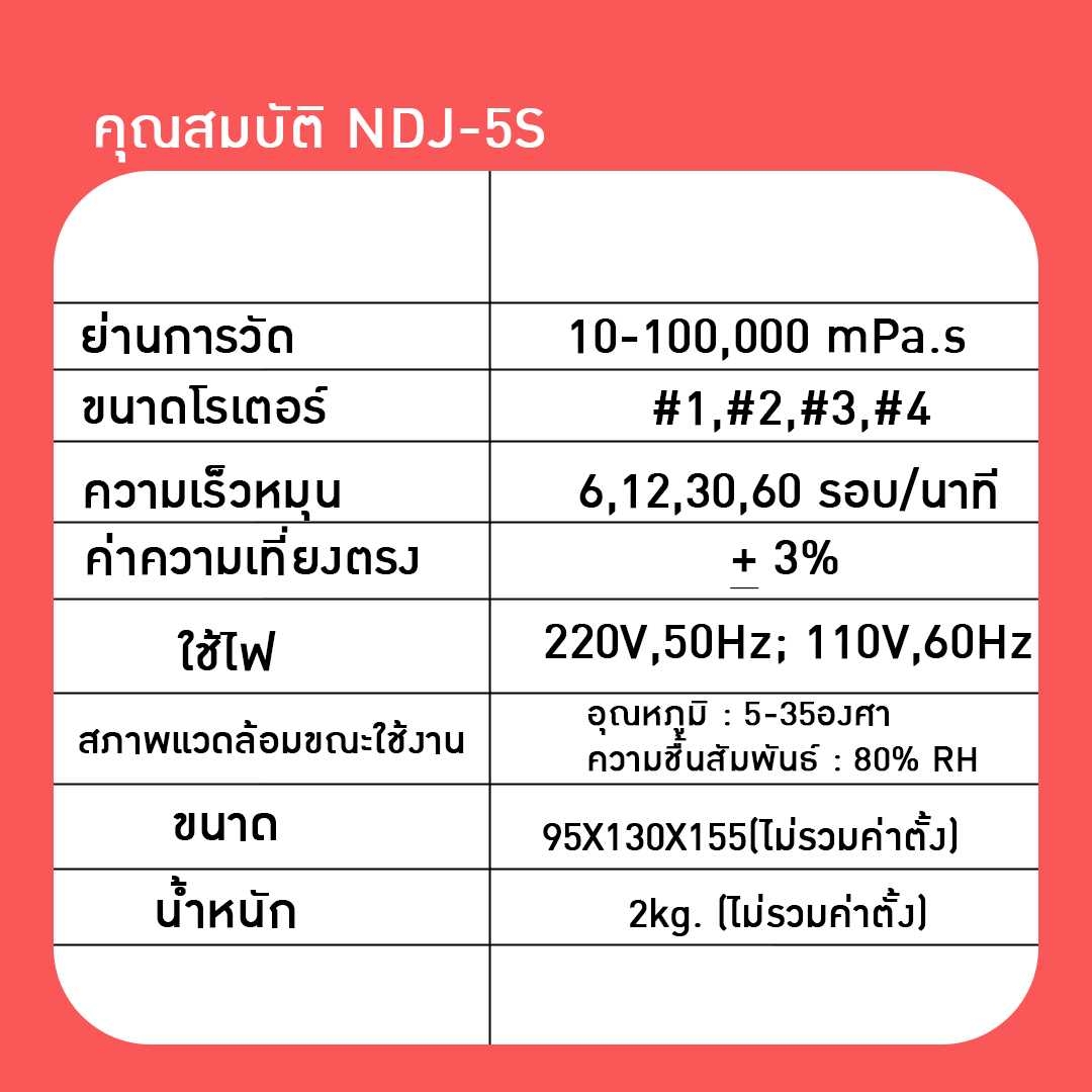 🌈12210 NDJ-5S เครื่องวัดความหนืด ของเหลวแบบดิจิตอล