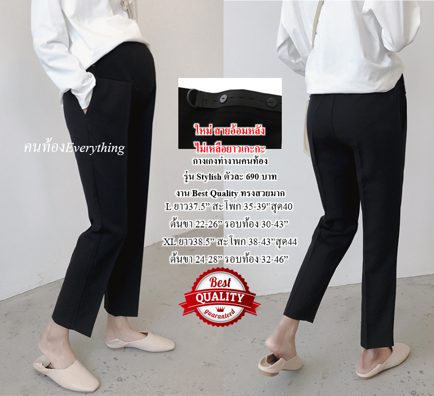 กางเกงทำงานคนท้อง งานเกรด Premium สีดำ