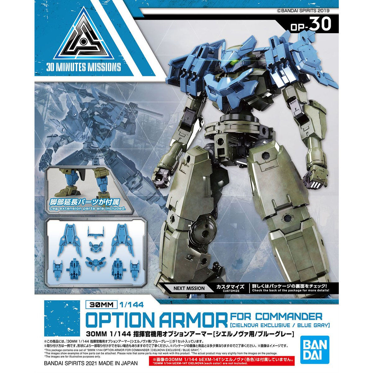 30MM 1/144 Optional Armor for Commander Aircraft [For Ciel Nova / Blue Gray]