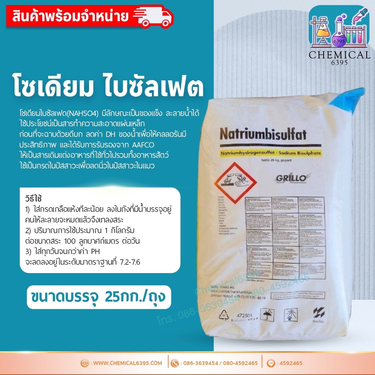 โซเดี่ยม ไบซัลเฟต, กรดเกลือแห้ง, sodium bisulfate