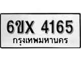 รับจองทะเบียน 4165 –ทะเบียนรถเลข 4165 หมวดใหม่เลขถูกใจจากกรมขนส่ง