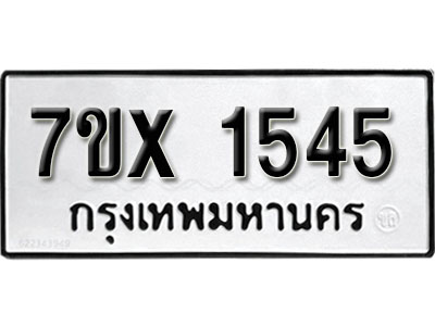 รับจองทะเบียน 1545 – ทะเบียนรถเลข 1545 หมวดใหม่เลขถูกใจจากกรมขนส่ง