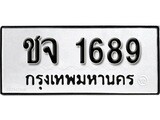 ทะเบียนมงคล 1689 ทะเบียนรถ 1689 – ชจ 1689 ทะเบียนสวย หมวดเก่า จากกรมขนส่ง,ชจ 1689