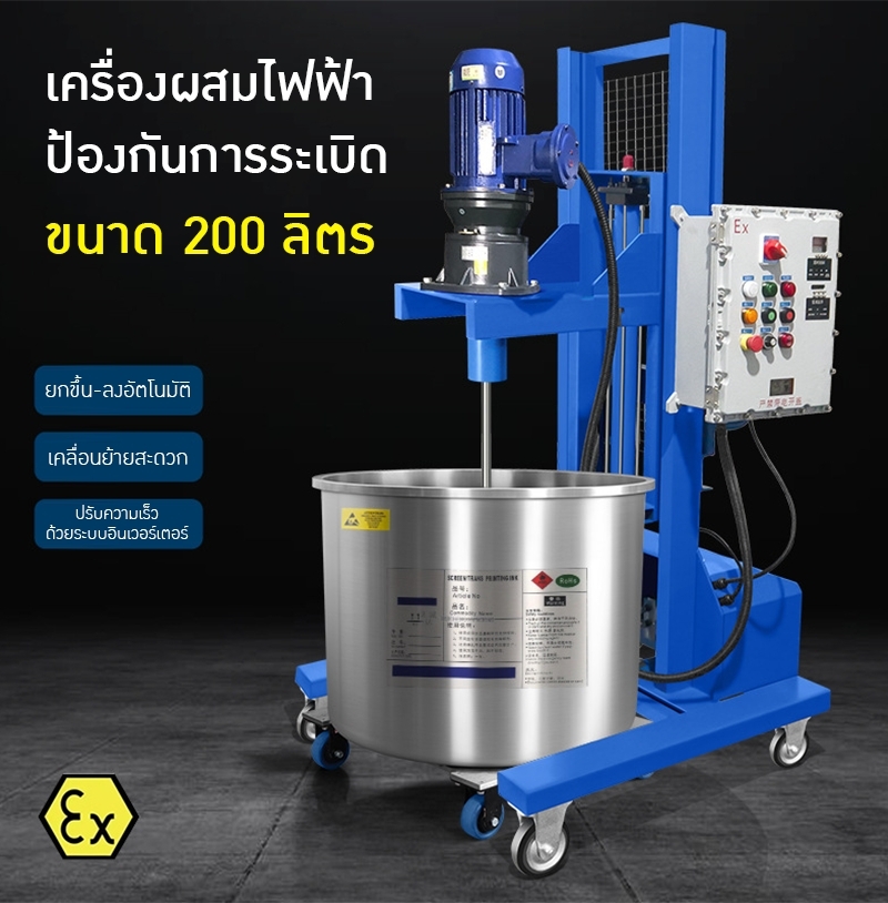 เครื่องกวนผสมของเหลวสำหรับอุตสาหกรรม รุ่น: T-200 - ความเร็วสูง ปลอดภัย ใช้งานได้หลากหลาย!