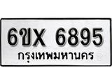 รับจองทะเบียน 6895 –ทะเบียนรถเลข 6895 หมวดใหม่เลขถูกใจจากกรมขนส่ง