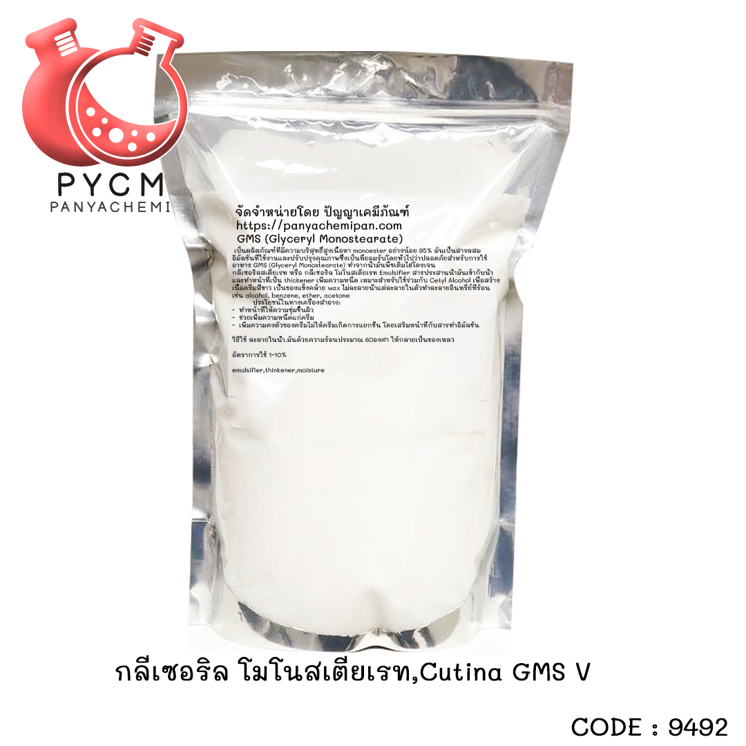 9492 1KG กลีเซอริล โมโนสเตียเรท,Cutina GMS V (GMS)