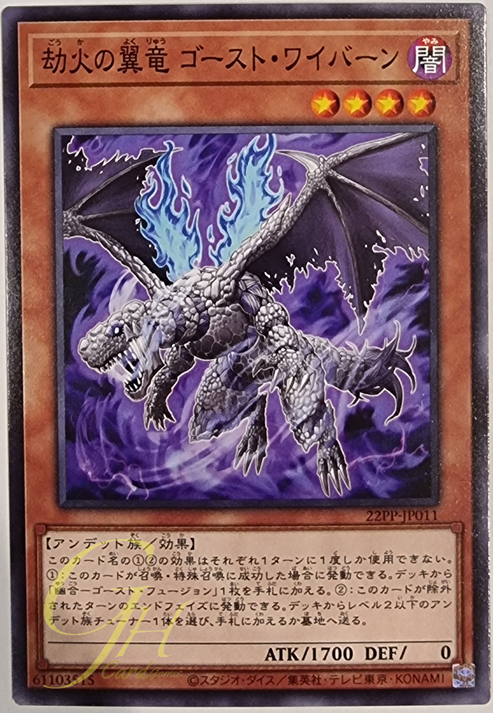 [22PP-JP011] Hellfire Dragon, Ghost Wyvern (Common)