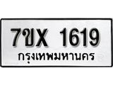รับจองทะเบียน 1619 – ทะเบียนรถเลข 1619 หมวดใหม่เลขถูกใจจากกรมขนส่ง