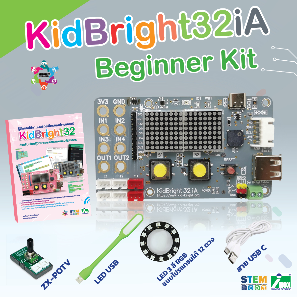 ชุดKidBright32iA Beginner Kit