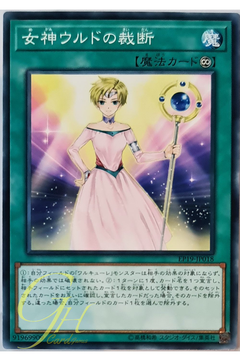 [EP19-JP018] Goddess Urd's Verdict (Common)