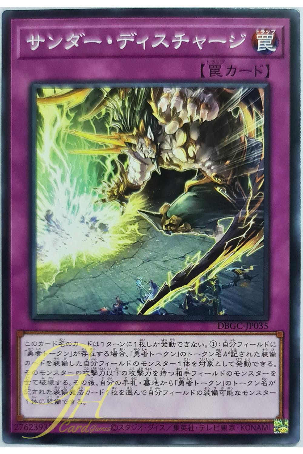 [DBGC-JP035] Thunder Discharge (Common)