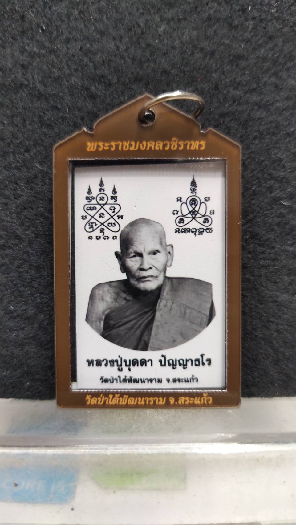 #รูปถ่ายหลวงปู่บุดดา ปัญญาธโร #วัดป่าใต้พัฒนาราม จ.สระแก้ว รุ่น รวย รวย รวย