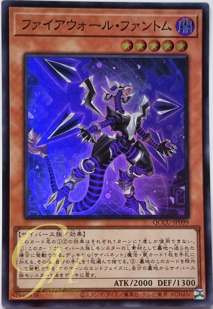 Yugioh [QCCU-JP099] Firewall Phantom (Super Rare)