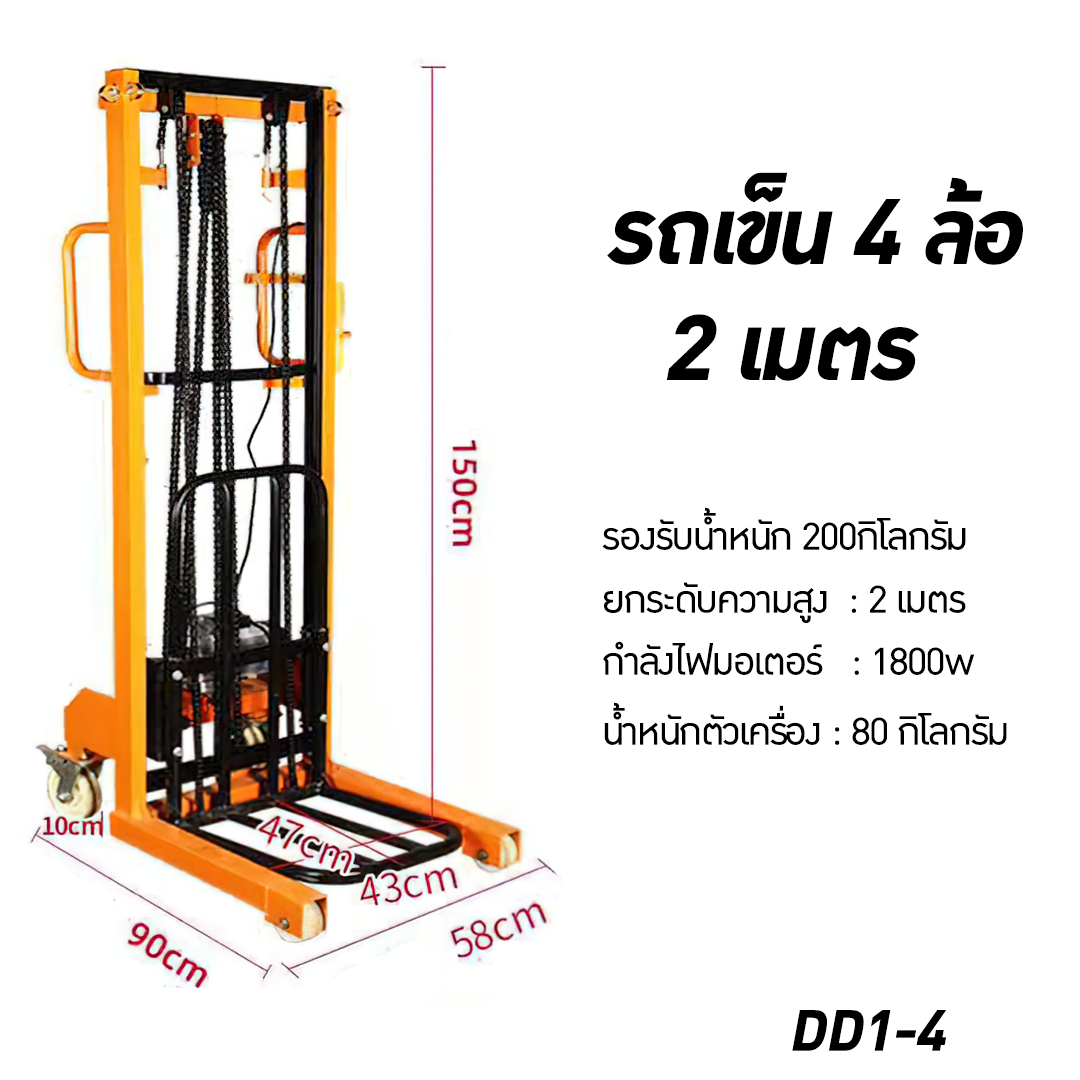 🌈รถเข็นยกของไฟฟ้า เข็นง่ายสะดวก ยกของได้สูงถึง 200 กิโลกรัม ปรับขึ้นลงด้วยระบบไฟฟ้า 1800w Electric Stacker DD1