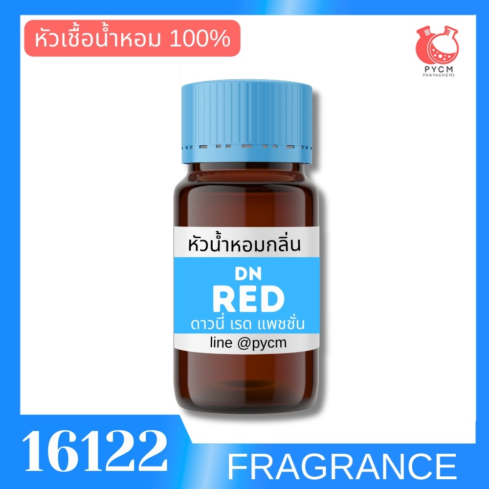 🍒16122 หัวน้ำหอมกลิ่น ดาวนี่เรดแพชชั่น DN RED PASSION FRAGRANCE