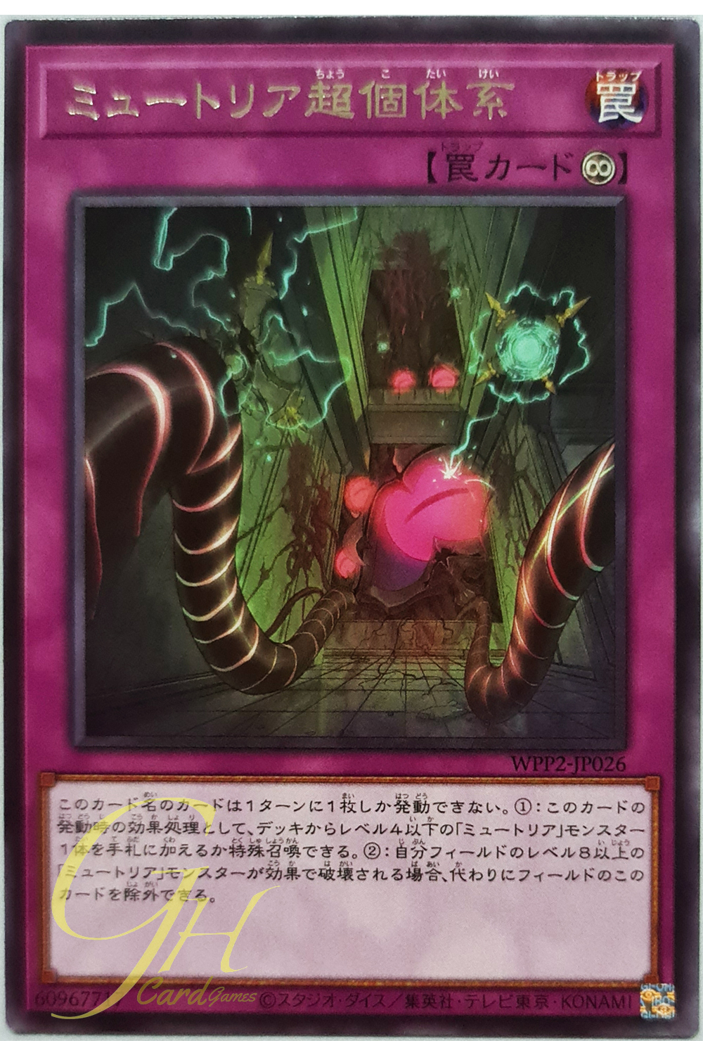 [WPP2-JP026] Myutant Expansion (Rare)