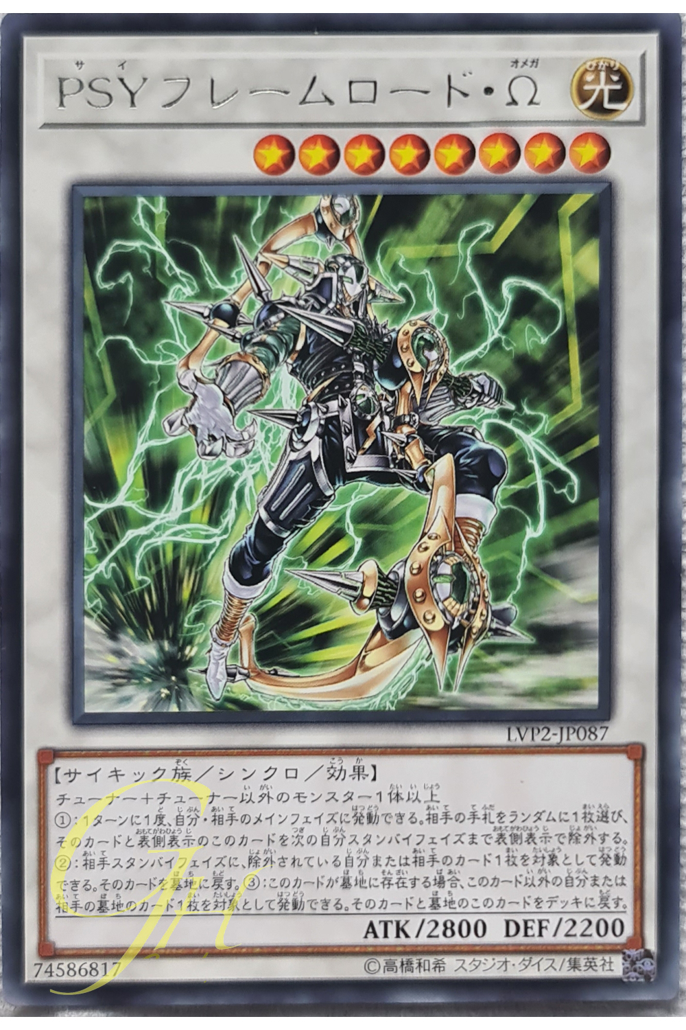 [LVP2-JP087] PSY-Framelord Omega (Rare)