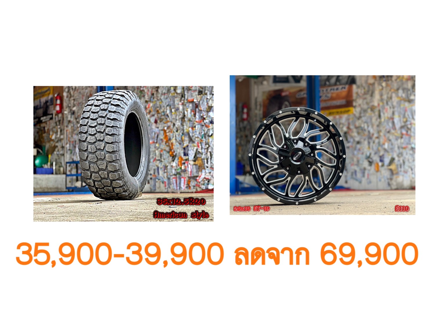 ล้อใหม่ ยางใหม่ ขอบ20 ทรงเมกา เริ่มต้นชุดละ 35900-39900 บาทเท่านั้น