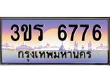 ทะเบียนรถ 6776 ป้ายประมูล – 3ขร 6776 พร้อมส่งมอบ จากกรมขนส่ง ,3ขร 6776