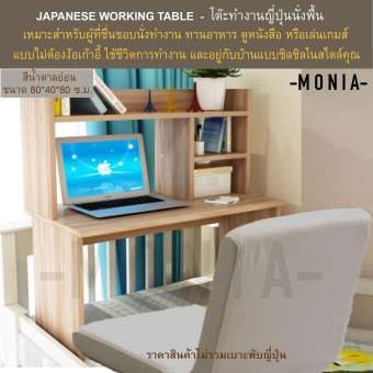 MONIA โต๊ะคอม โต๊ะวางโน๊ตบุ๊คโต๊ะทำงานโต๊ะคอมพิวเตอร์ โต๊ะออฟฟิศ พร้อมชั้นวางหนังสือ ชั้นวางของ รุ่น FDW-0035(FL)