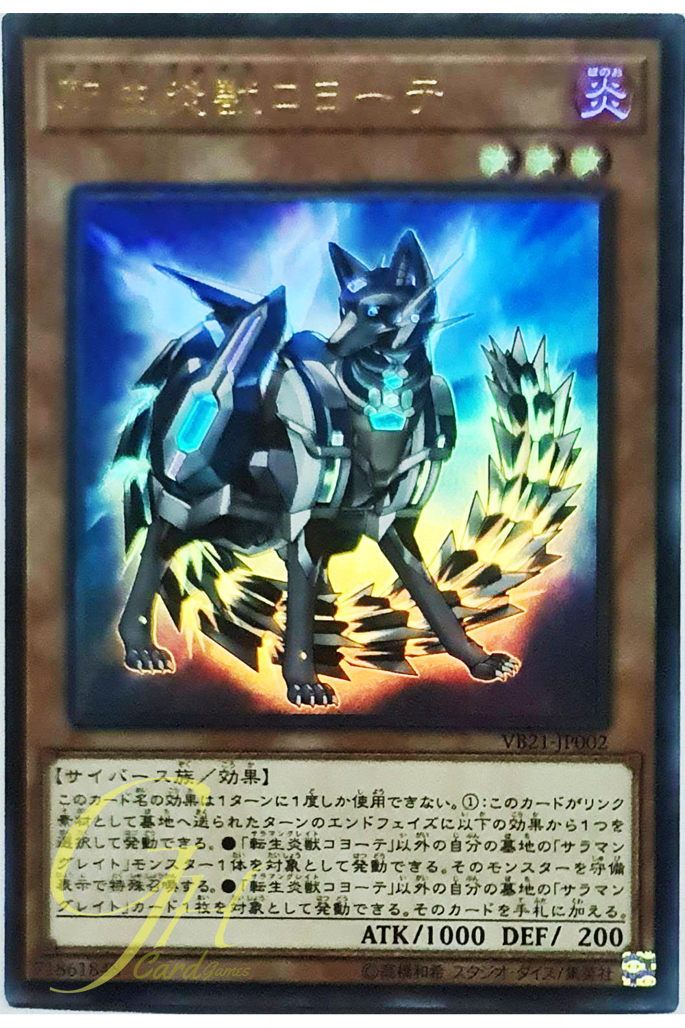 Yugioh [VB21-JP002] Salamangreat Coyote (Ultra Rare)