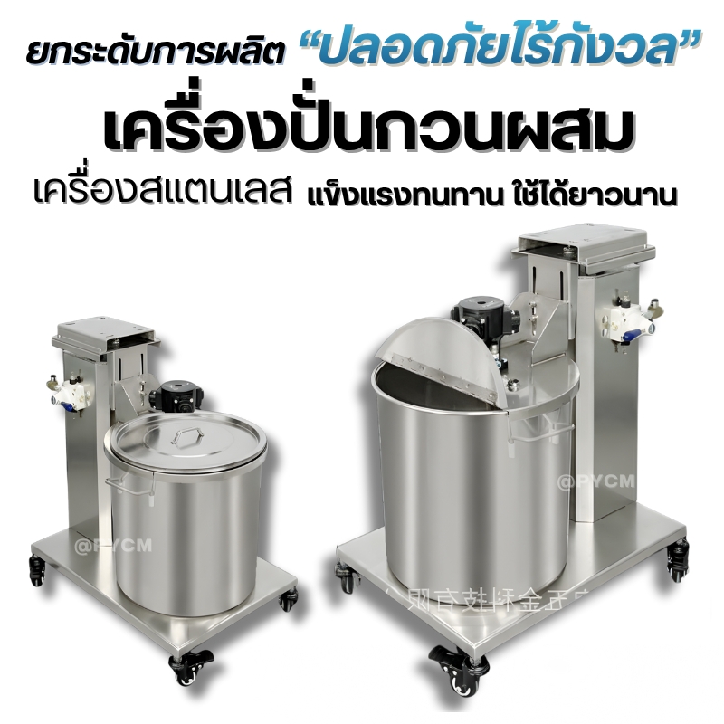 เครื่องกวนสี/หมึกด้วยลม (Pneumatic Mixer) SP