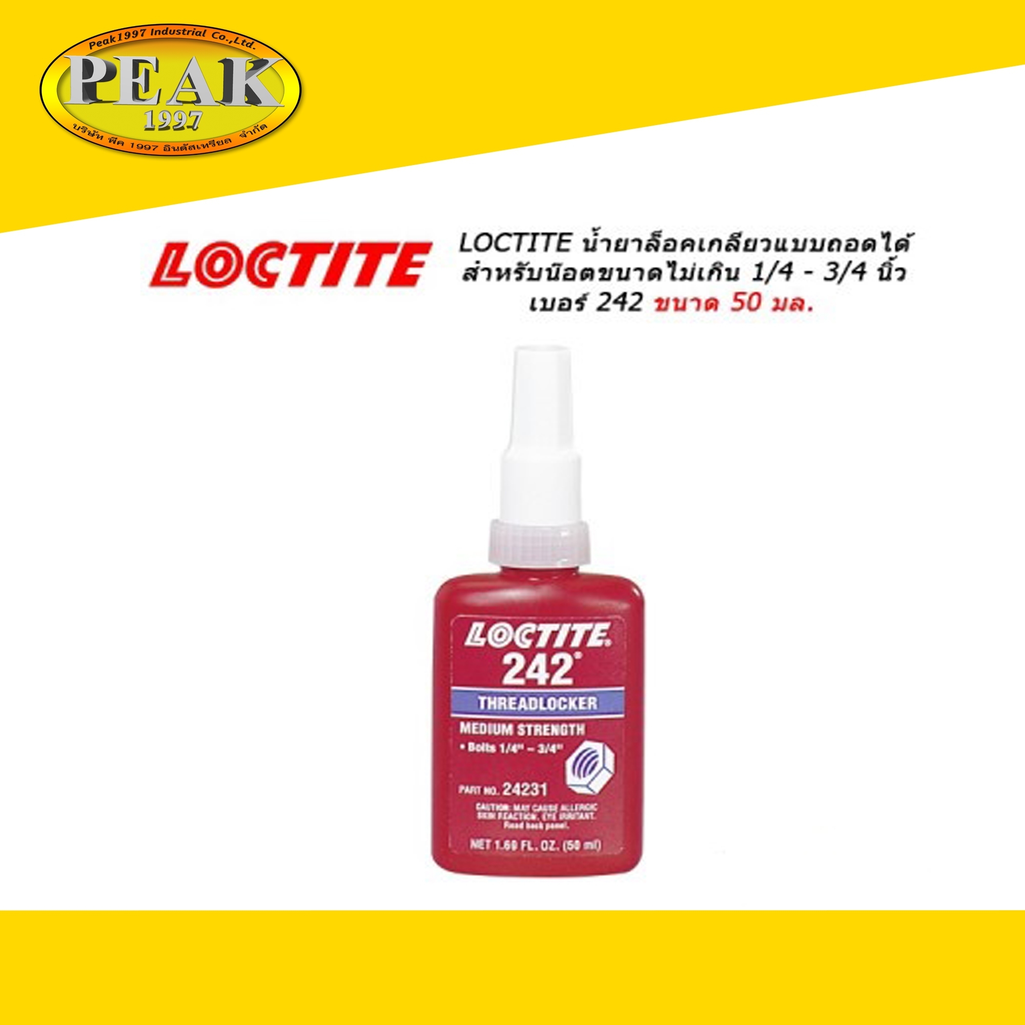 Loctite #242 ThreadLocker น้ำยาล็อคเกลียว แบบถอดได้ ขนาด 50ml.