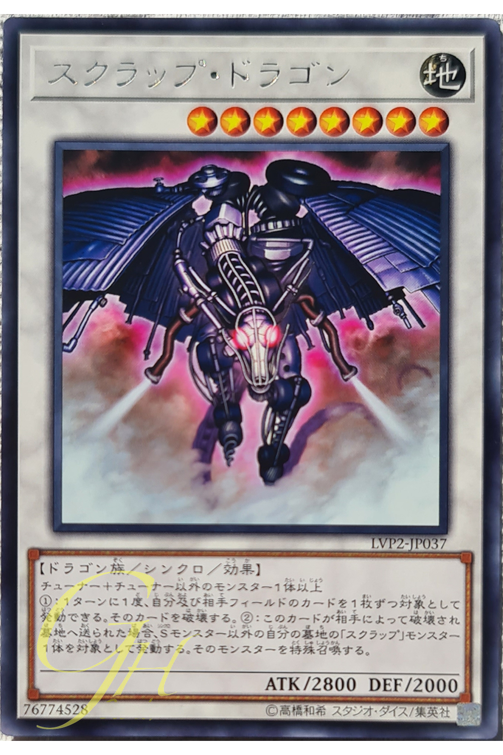 [LVP2-JP037] Scrap Dragon (Rare)