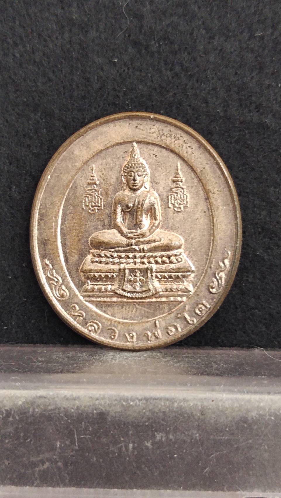 เหรียญหลวงพ่อโตหลังหลวงพ่อสด วัดโพธิ์แตงใต้ จ.อยุธยา