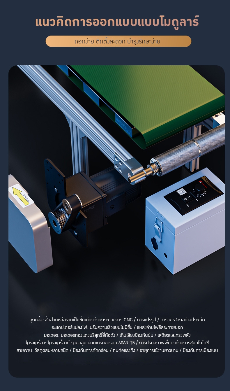 มินิสายพานลำเลียง (Mini Belt Conveyor System)