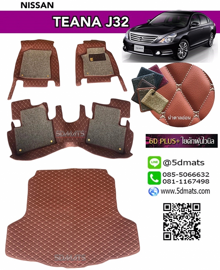 พรมปูพื้นรถยนต์6D PLUS+ TEANA ปี2009-2013 J32 หนังสีน้ำตาลด้ายครีม+เสริมใยดักฝุ่น เต็มคัน