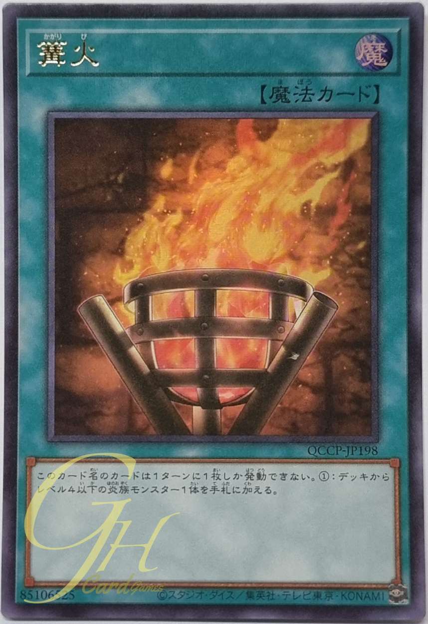 Yugioh [QCCP-JP198] Bonfire (Ultra Rare)