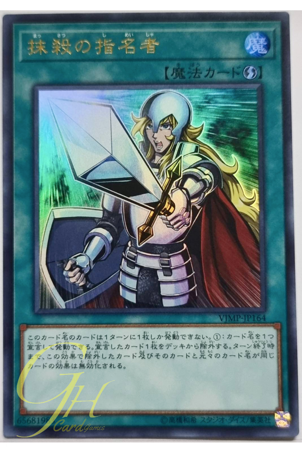 Yugioh [VJMP-JP164] Crossout Designator (Ultra Rare)