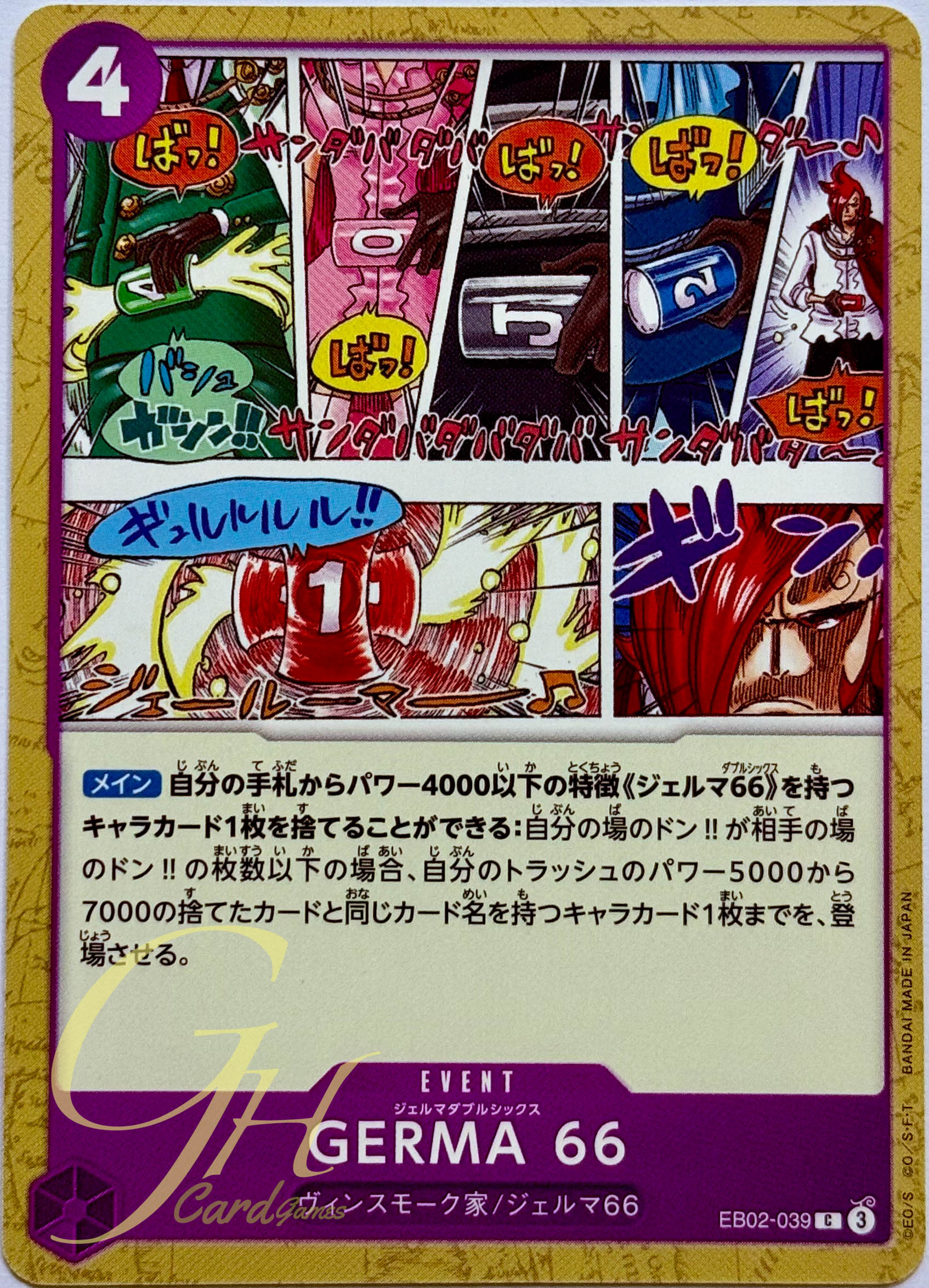 One Piece Card Game [EB02-039] Germa 66 (Common)