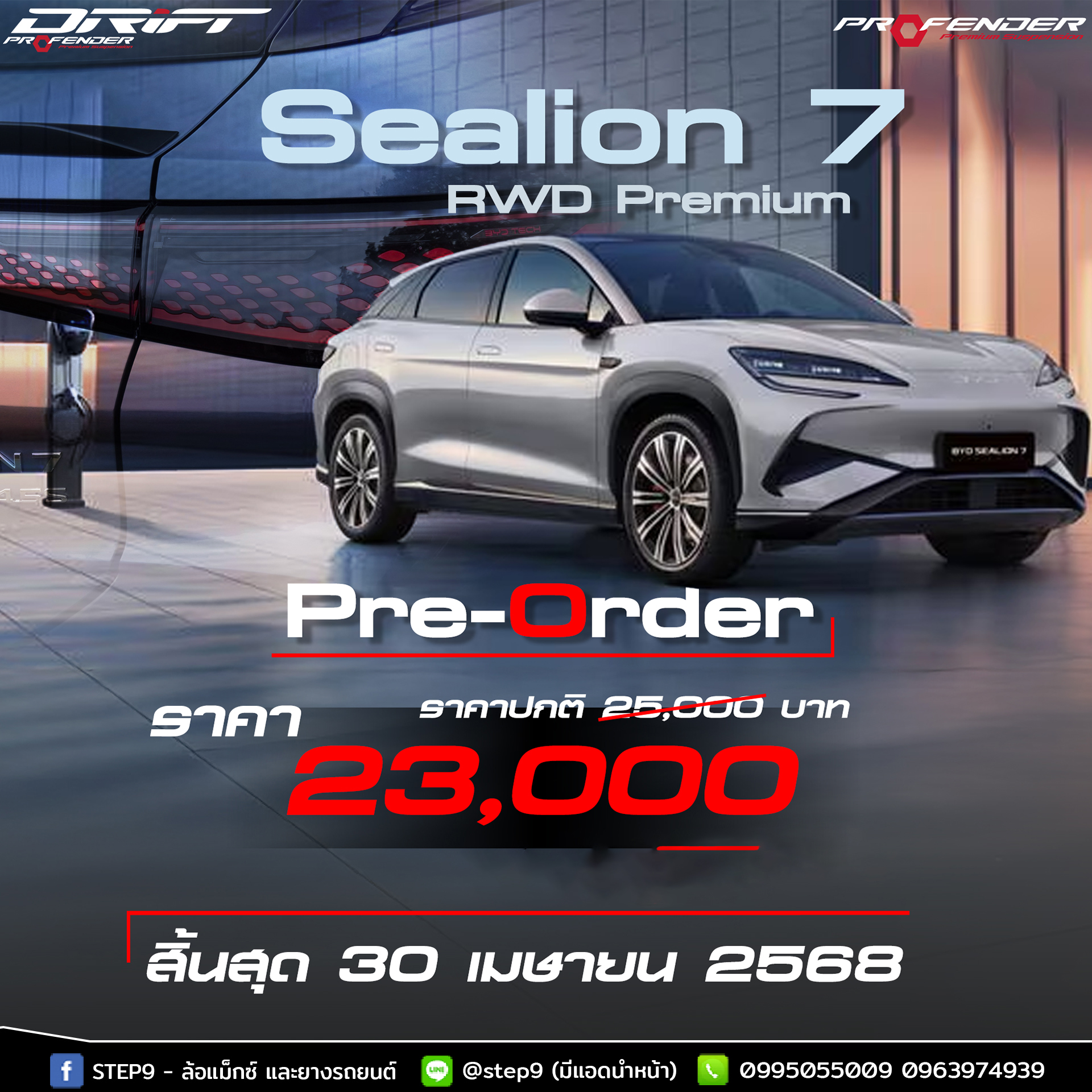 โช้ค PROFENDER SEALION 7 RWD