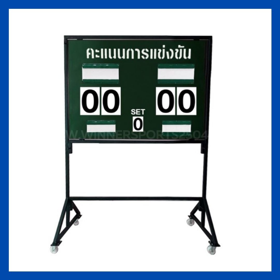 ป้ายบอกคะแนน | ขนาด 1.20 x 0.80 ม.