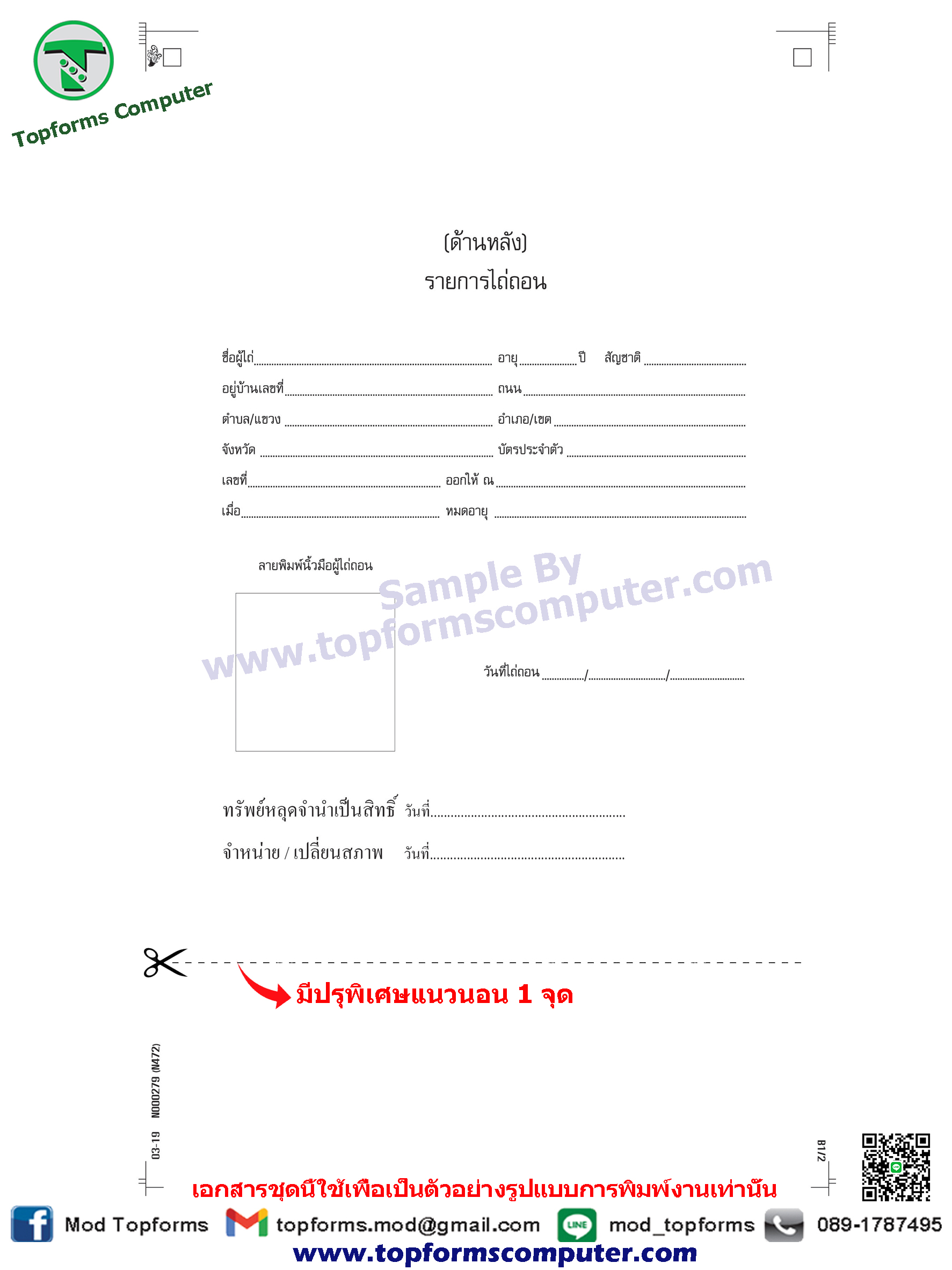 ตั๋วรับจำนำ / โรงรับจำนำ