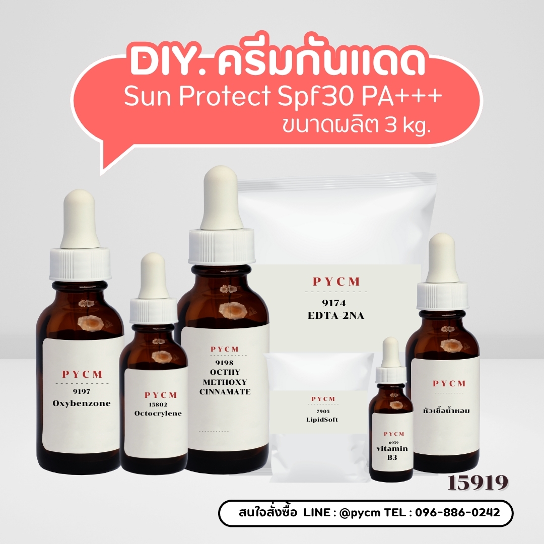 🍒15919 ชุดทำ โลชั่นน้ำหอมบำรุงผิว พร้อมกันแดด spf30 PA+++ (3kg) Sun Protect Spf30 PA+++ Moisturizing Lotion