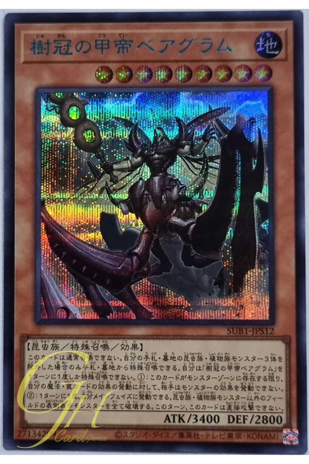 Yugioh [SUB1-JPS12] Tree Crown Armorperor Beagram (Secret Rare)