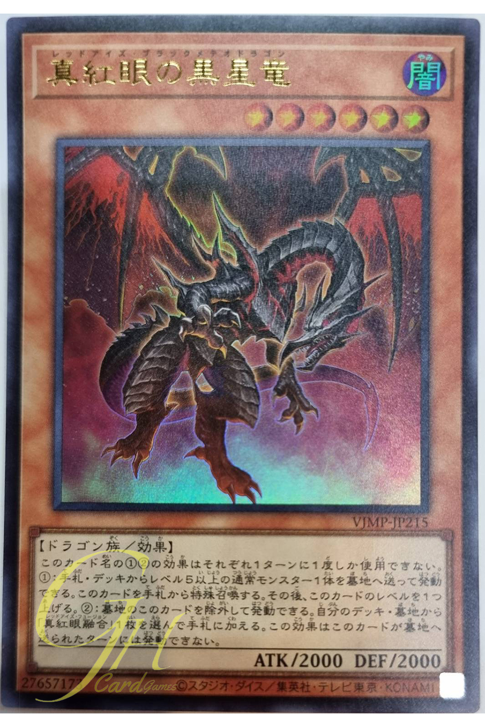 Yugioh [VJMP-JP215] Red-Eyes Black Meteor Dragon (Ultra Rare)