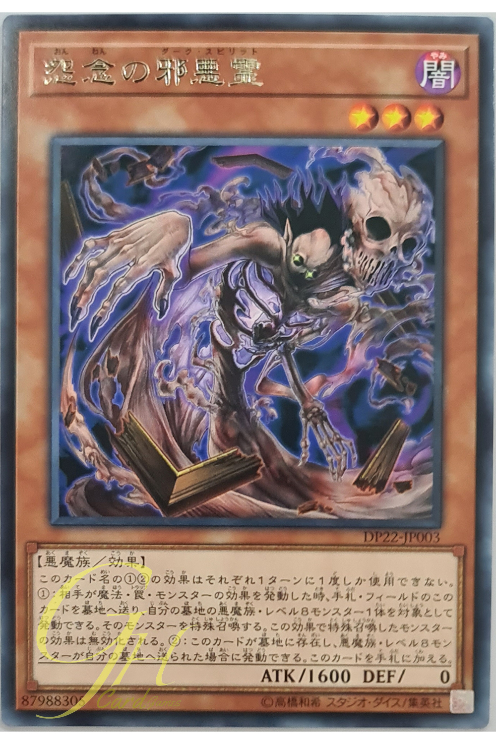 [DP22-JP003] Dark Spirit of Malice (Rare)