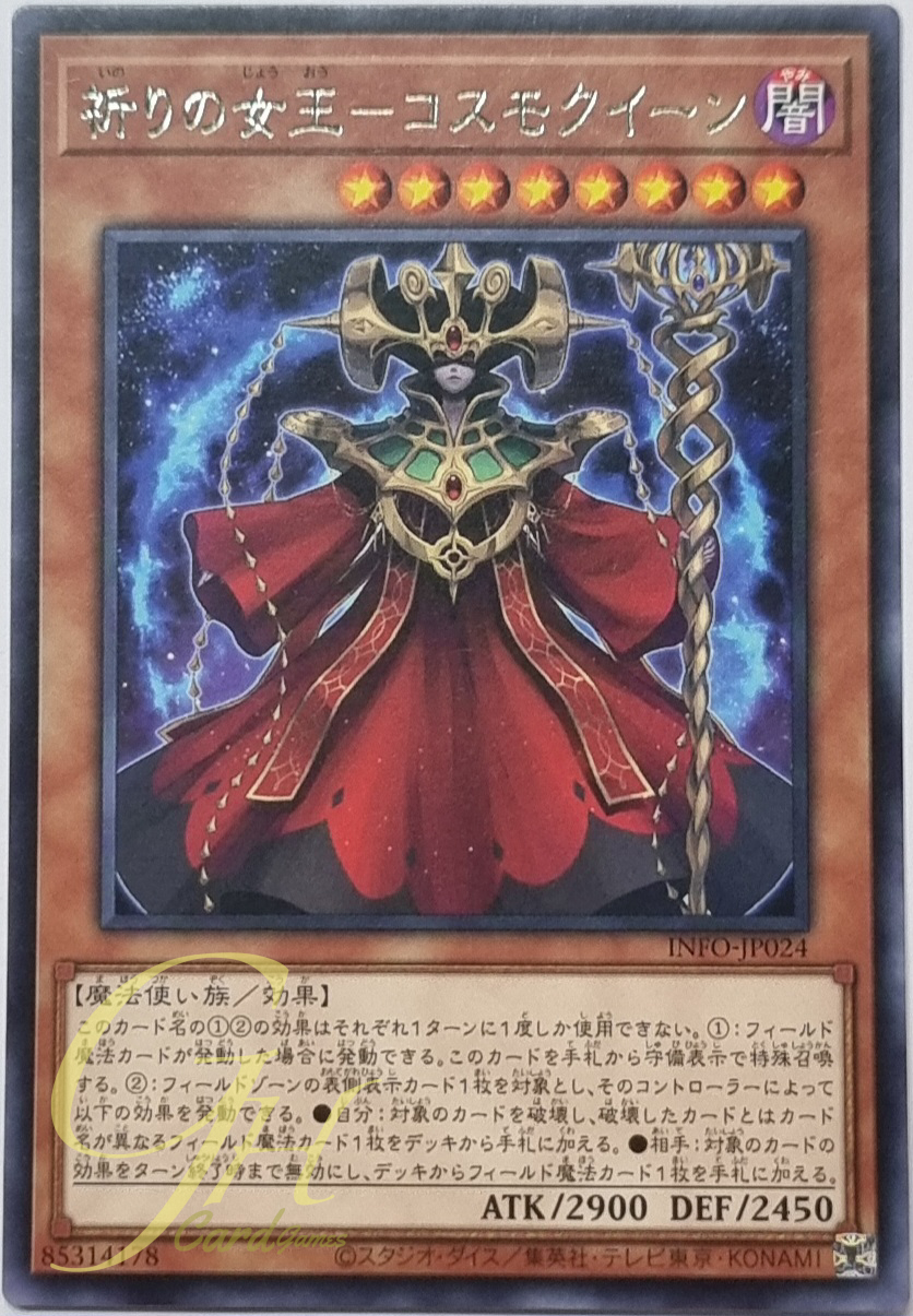 Yugioh [INFO-JP024] Cosmo Queen, the Queen of Prayers (Rare)