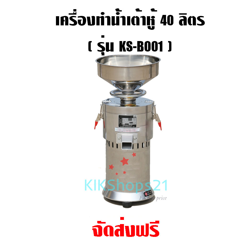 เครื่องทำน้ำเต้าหู้ 40 ลิตร