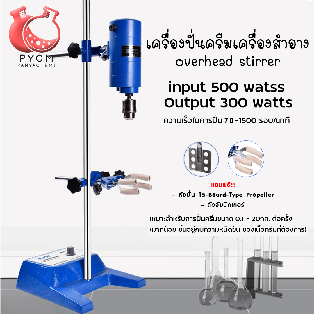 11609 เครื่องปั่นครีมเครื่องสำอาง overhead stirrer 510/300วัตต์