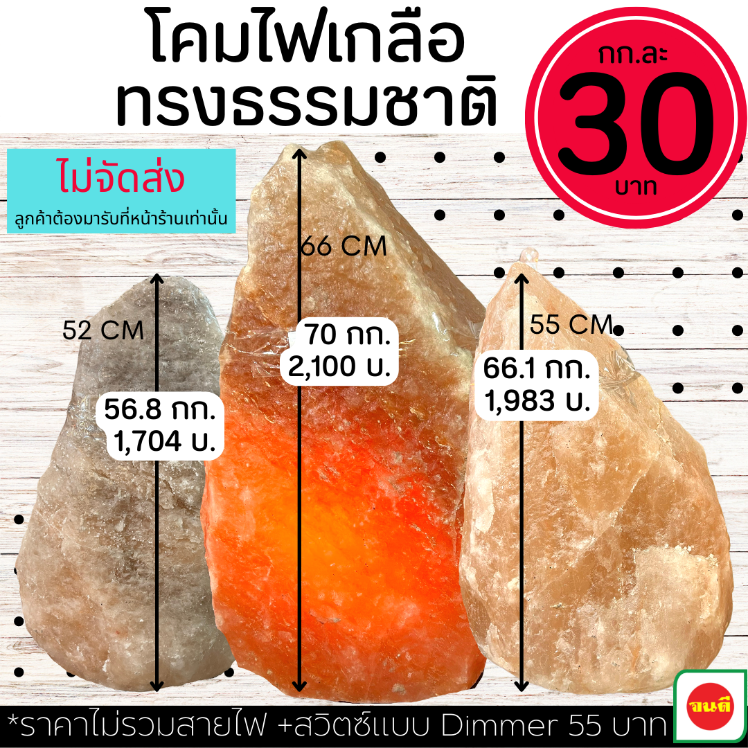 โคมไฟเกลือรูปทรงธรรมชาติ #40620