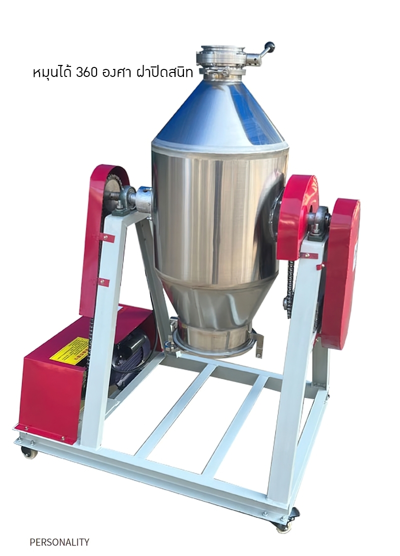 เครื่องผสมวัตถุดิบ เครื่องผสมผงเคมีทรงกรวย HNT-01