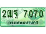 ทะเบียนรถกระบะ 7070 ทะเบียนมงคล 7070 – 2ฒฐ 7070 ป้ายประมูลทะเบียนรถกระบะ,2ฒฐ 7070