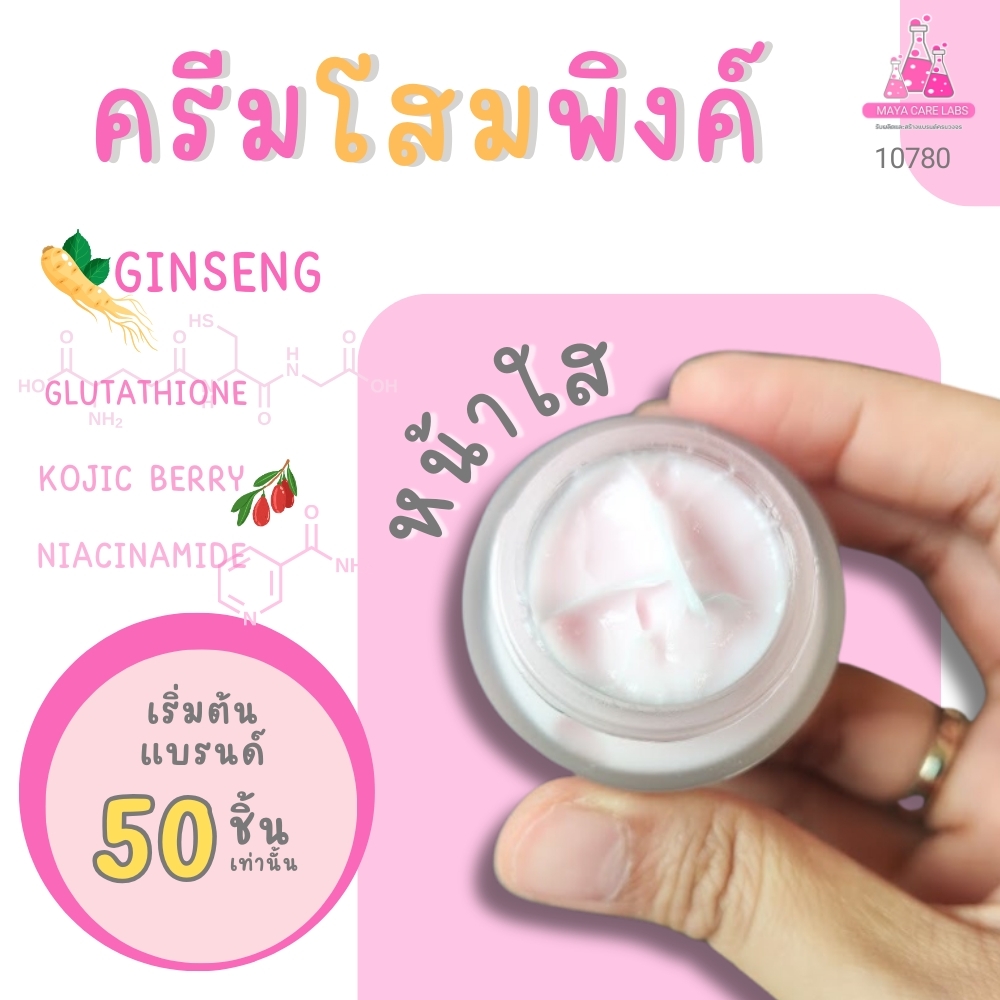 🍒10780 ครีมโสมพิงค์ หน้าใส Ginseng whitening facial cream